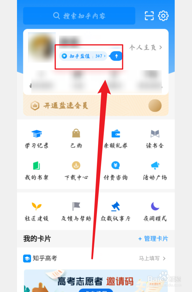 怎么快速提高知乎盐值