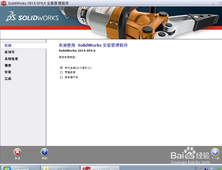 如何安装soliworks2014并激活