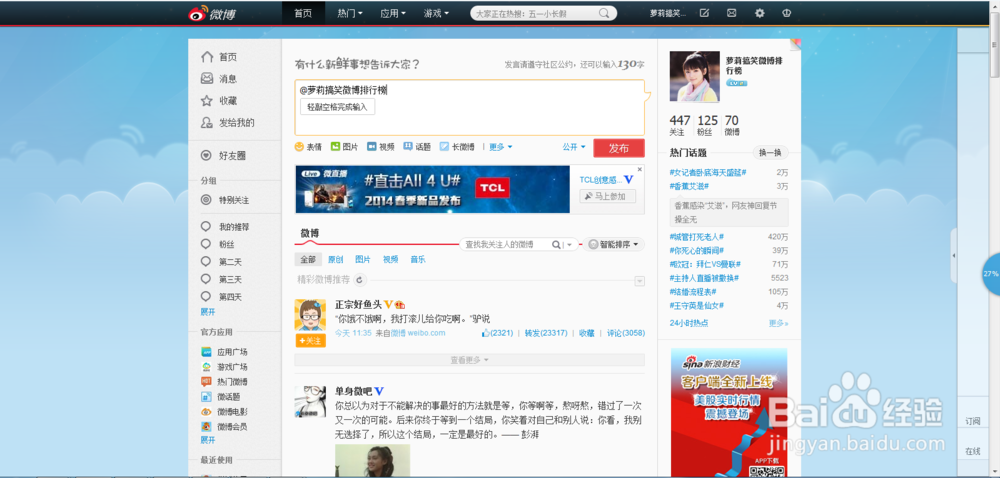 微博使用基础功能一