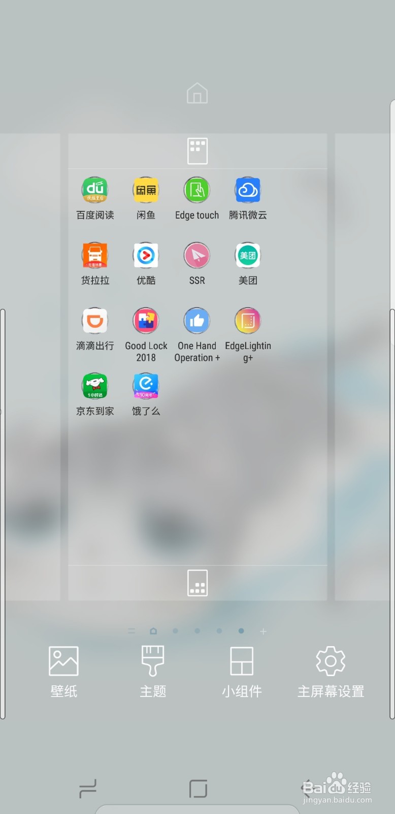 三星s9 桌面图标字体怎样改变大小