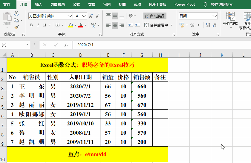 易学易用的20个Excel技巧，职场人士必备！