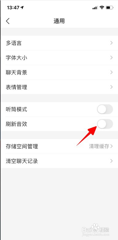 支付宝如何开启刷新音效