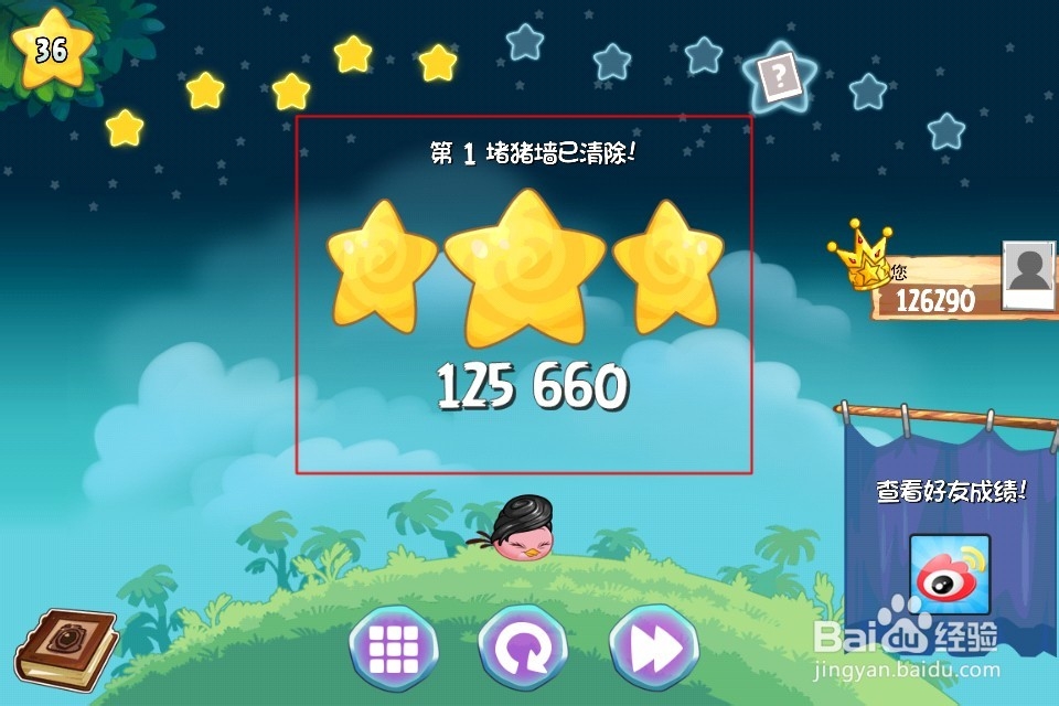 愤怒的小鸟思黛拉攻略：[4]10、11关和猪猪墙