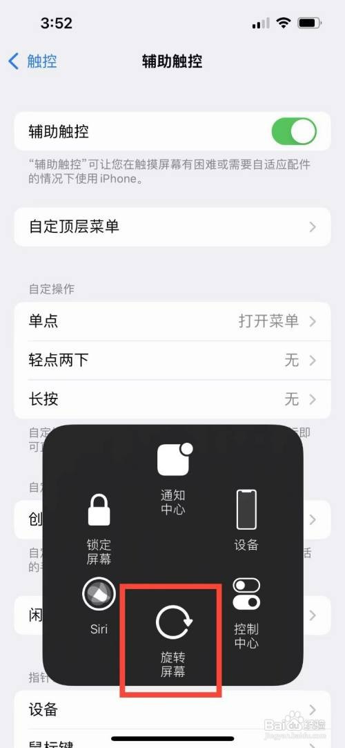 苹果12设置屏幕旋转怎么操作