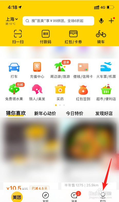 美团极速支付怎么开通