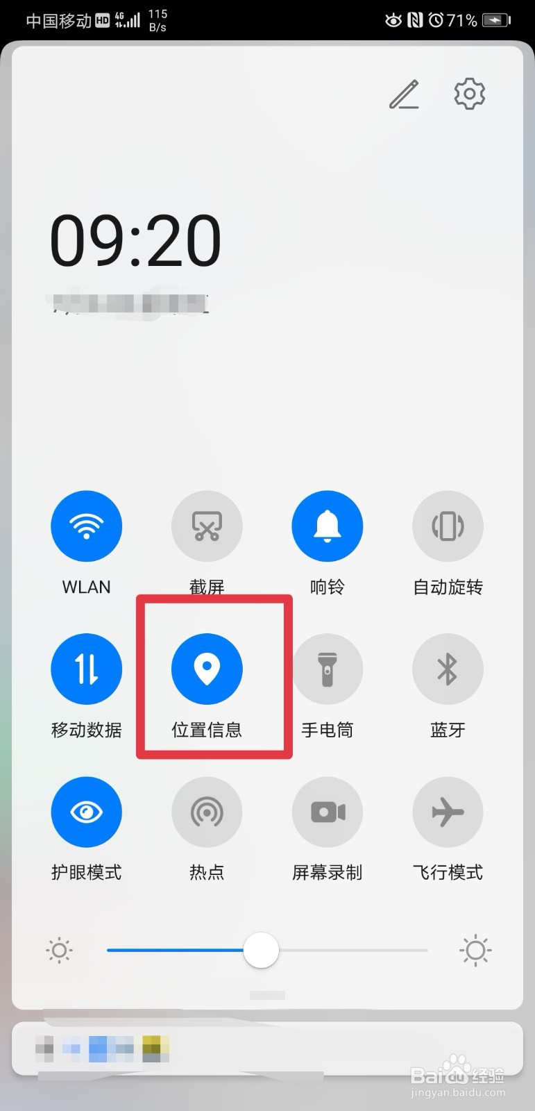 华为手机应用怎么获取位置信息