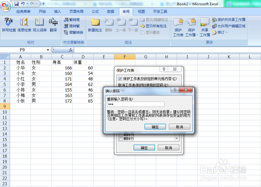 Excel工作表怎么对指定区域添加密码保护