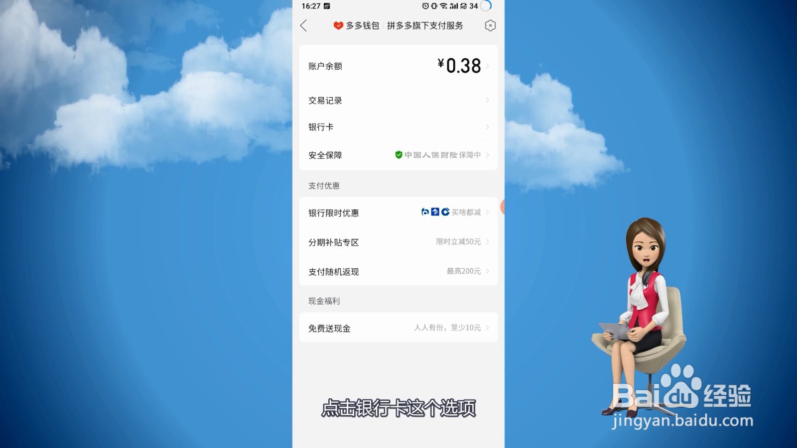 拼多多怎么解绑银行卡