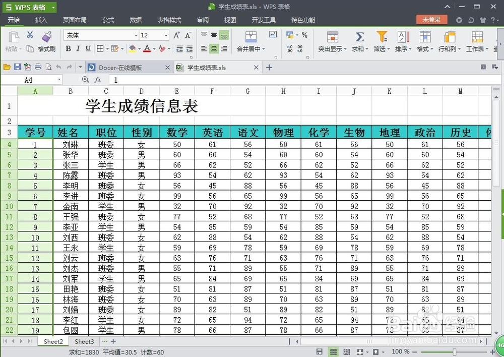 EXCEL实用冻结窗口