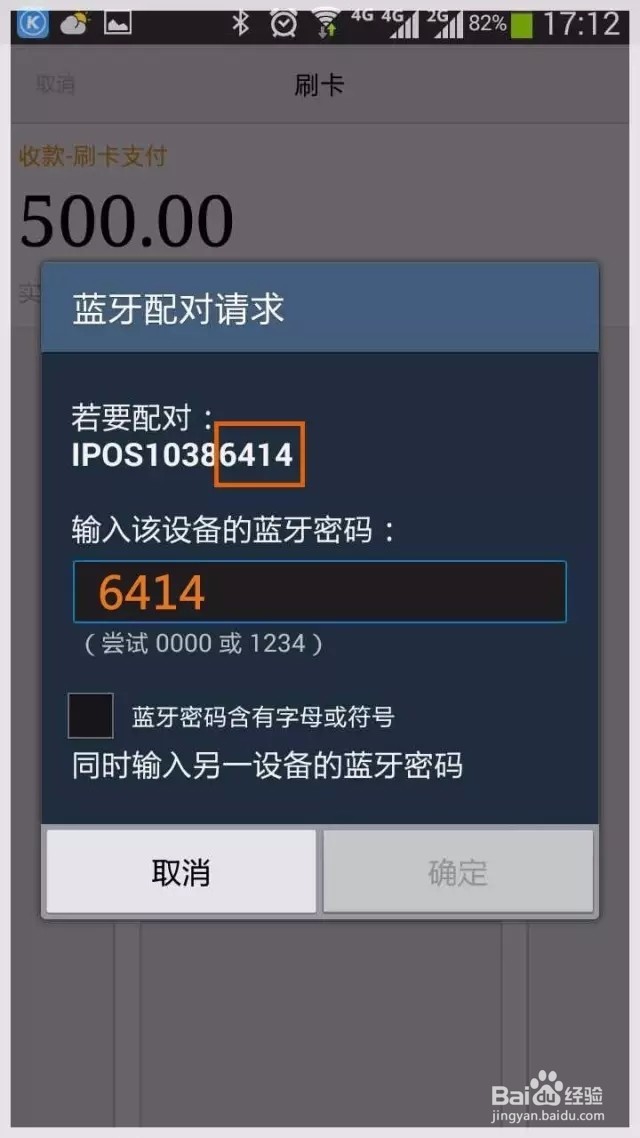 怎么用手机POS机实时收款