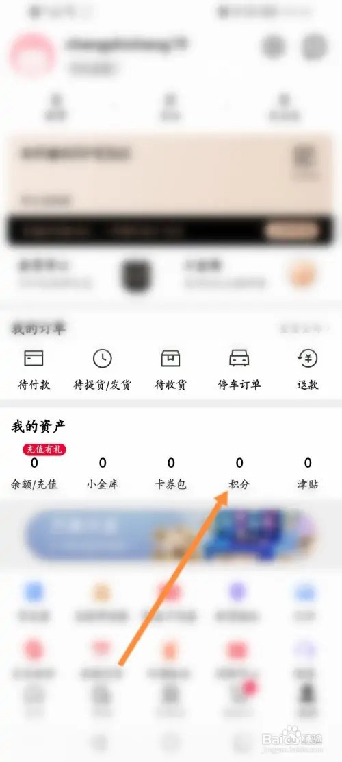 怎么查看喵街软件的积分使用历史