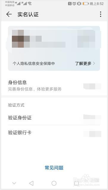 华为商城如何进行实名认证