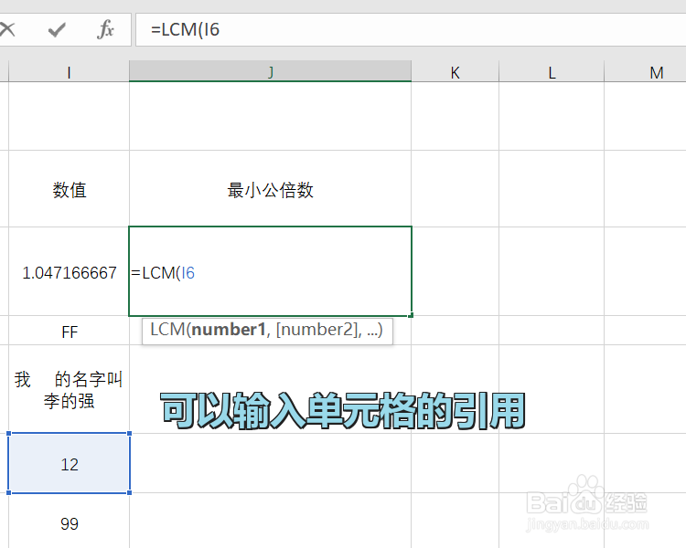Excel中LCM函数怎么用