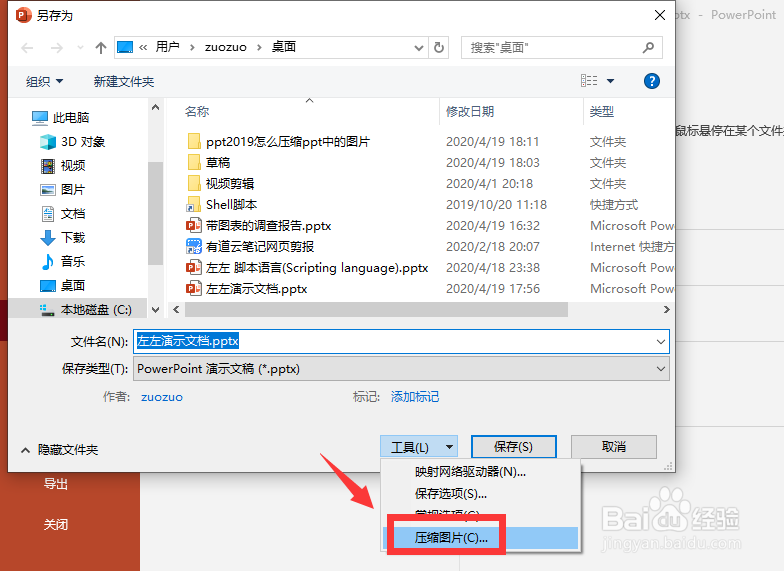 ppt2019怎么压缩ppt中的图片