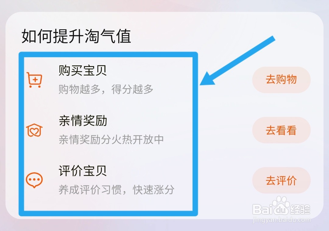 怎么涨淘气值