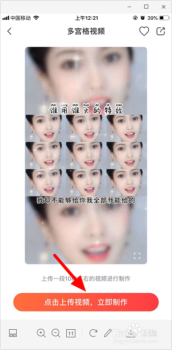 抖音多宫格视频怎么做 抖音多宫格视频教程