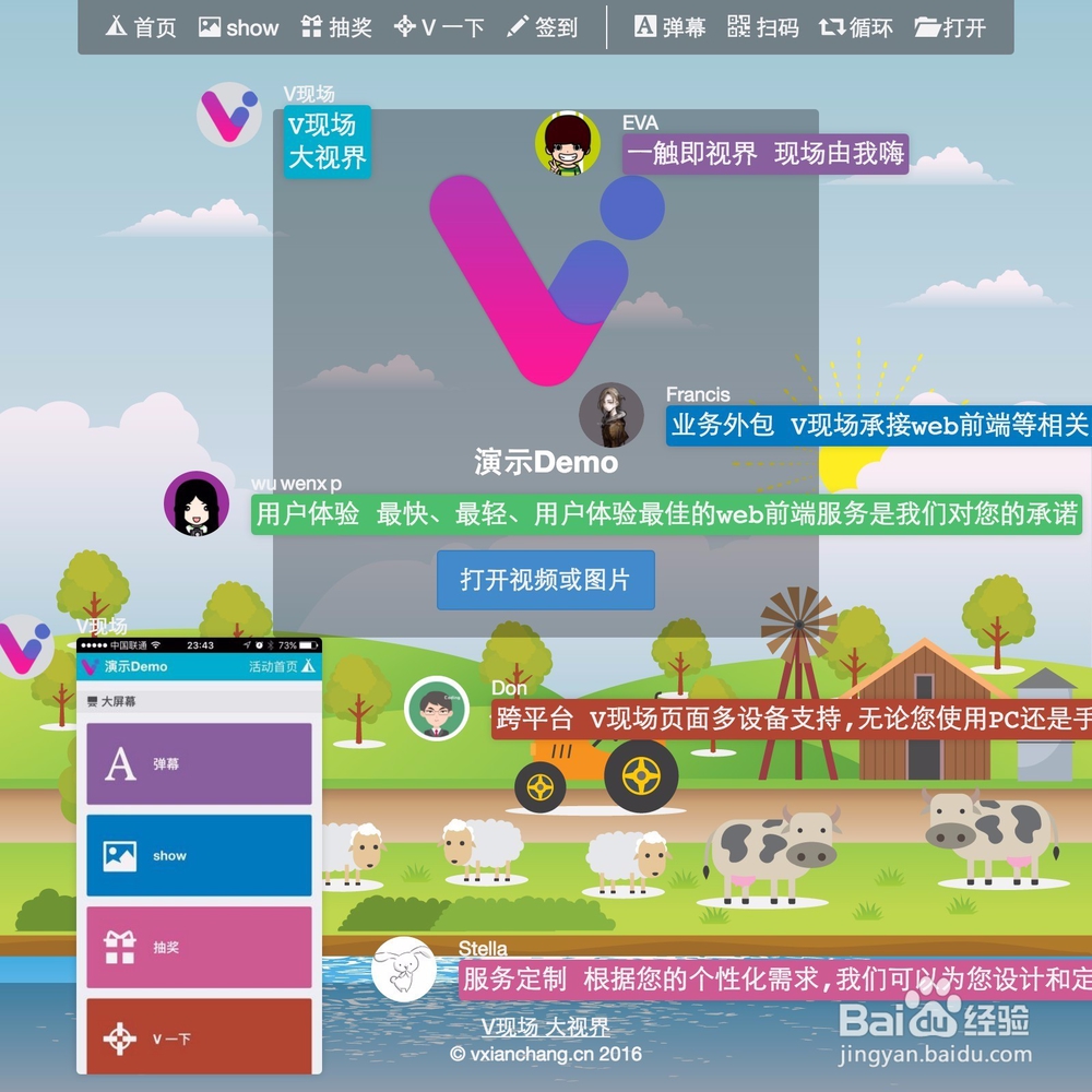 V现场 大视界 新手指引