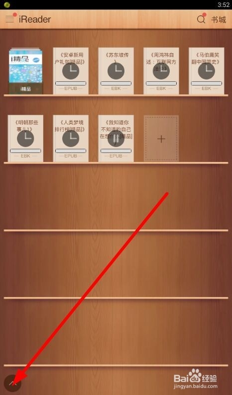 ireader如何移动图书