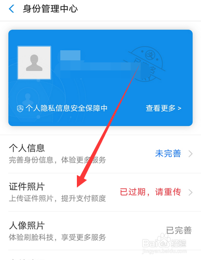 支付宝证件照身份证有效期怎么更新