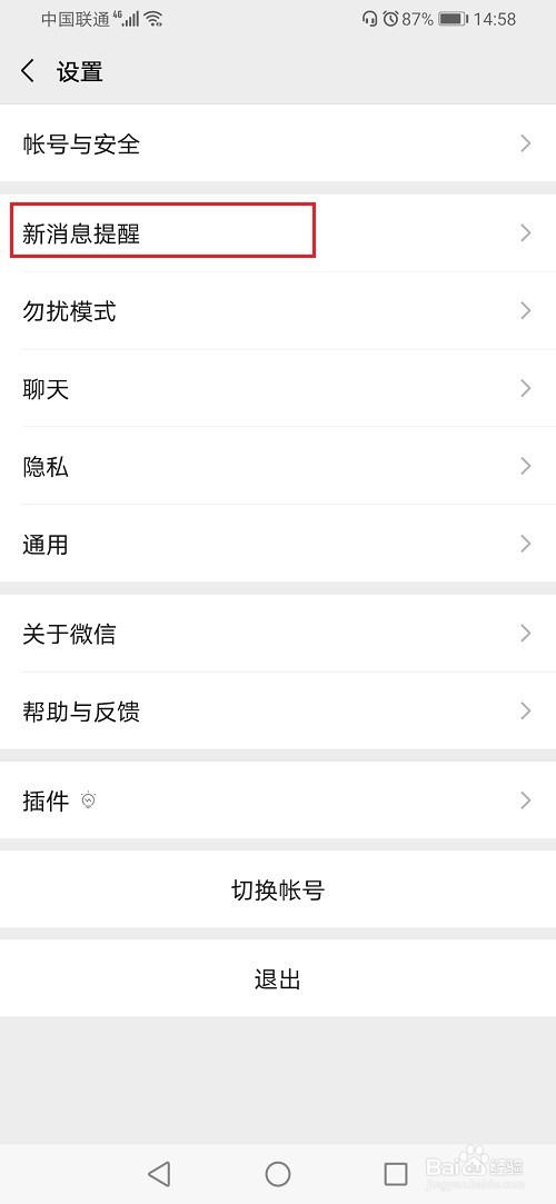 华为手机怎么去掉微信提示音