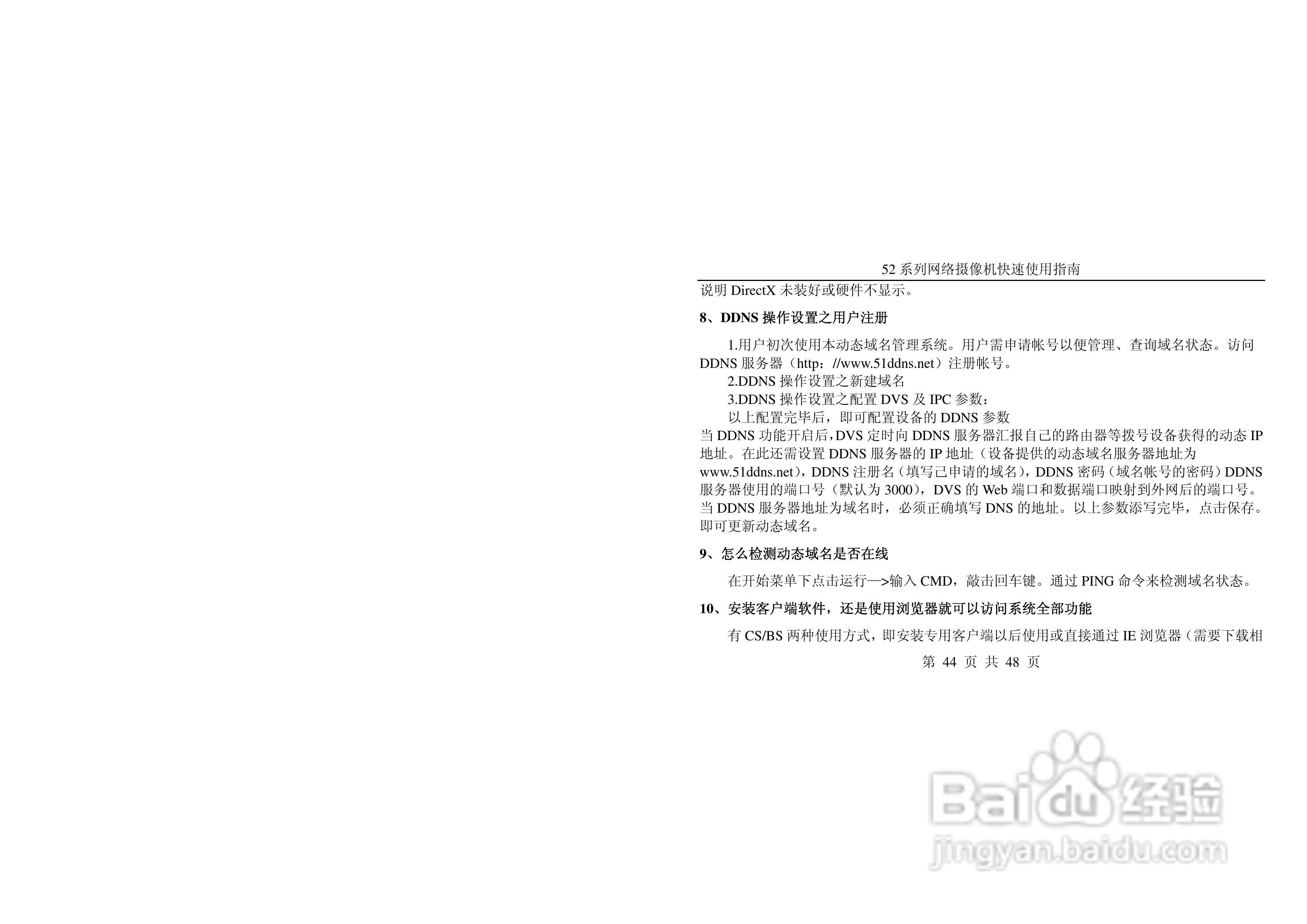 IPS5502网络摄像机快速使用说明书:[5]