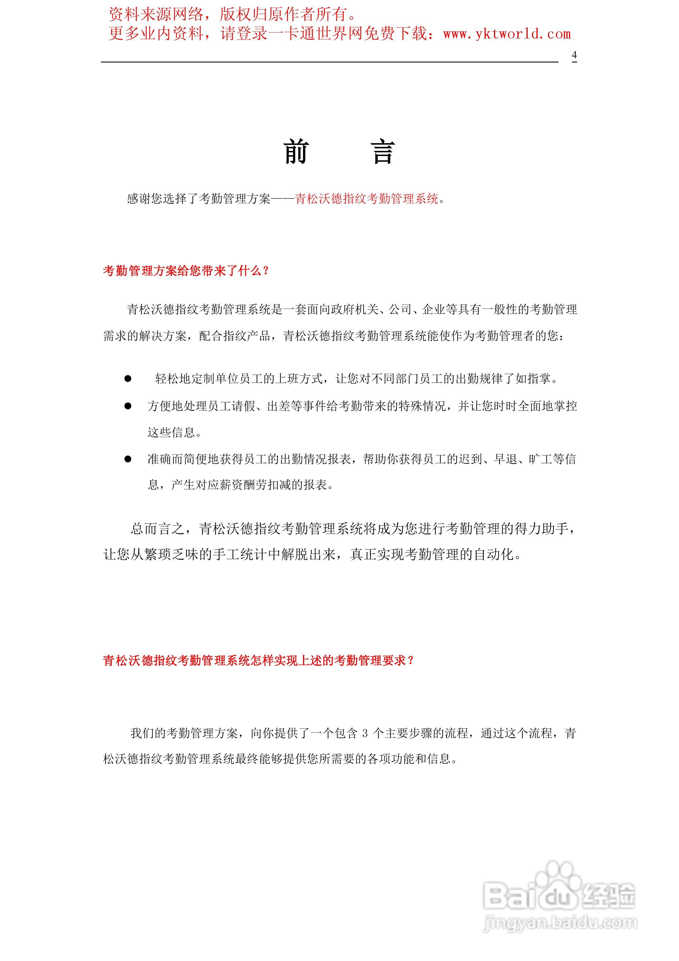 青松沃德指纹考勤管理系统说明书:[1]