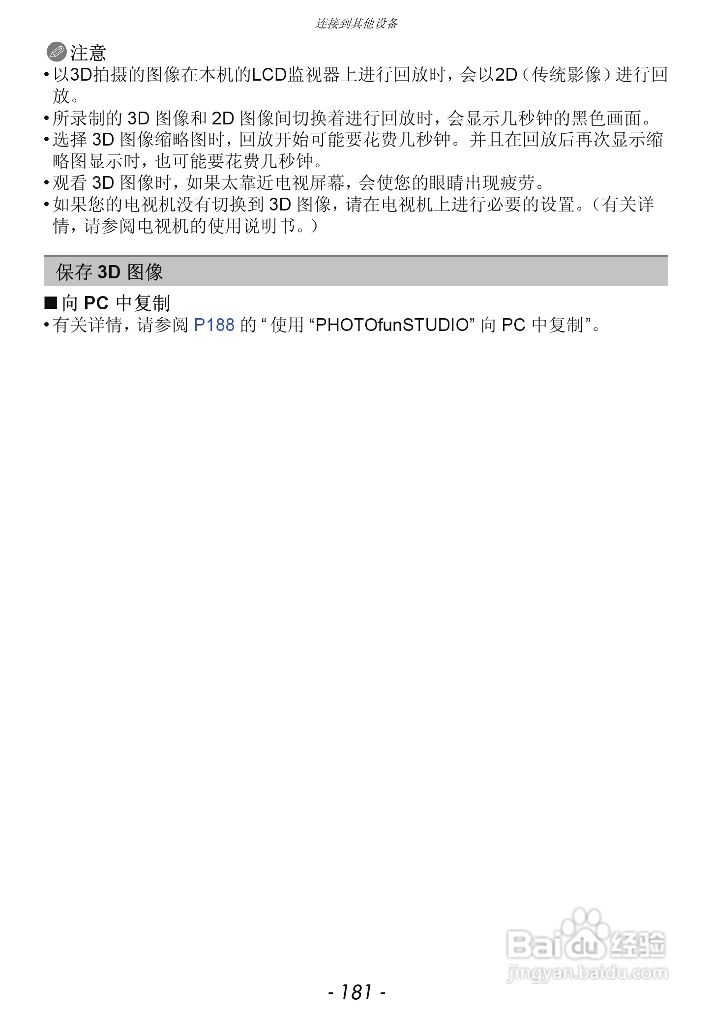 松下DMC-GX1数码相机使用说明书:[19]
