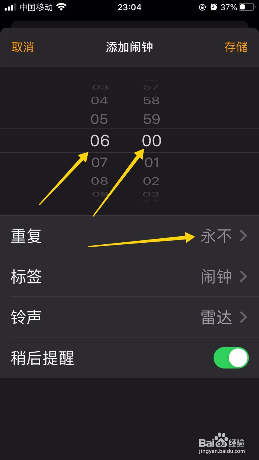 苹果手机如何定工作日早上6:00的闹钟