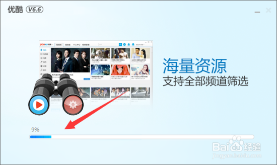 怎么下载和安装优酷PC客户端