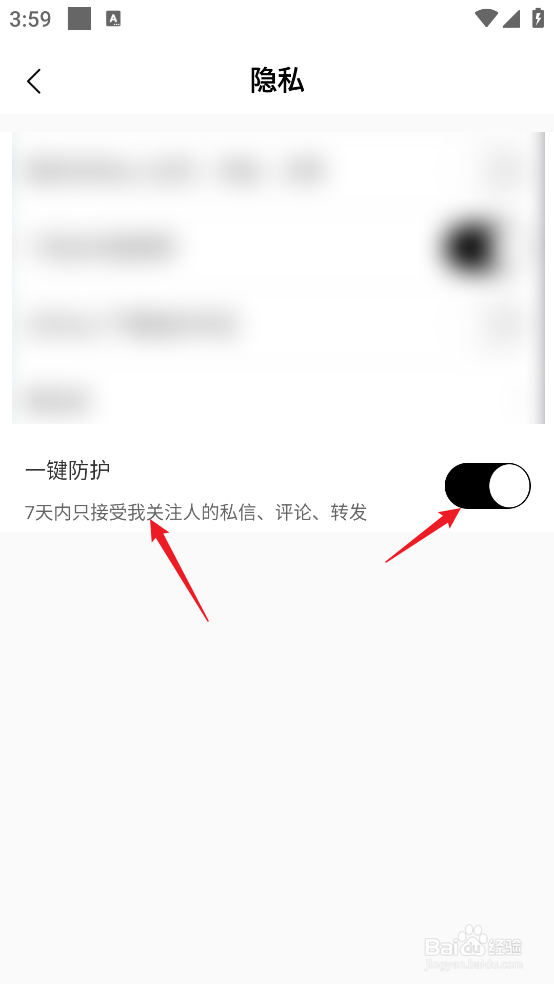 诗音APP怎么开启一键防护