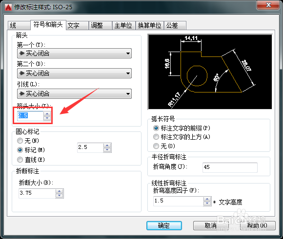 CAD如何修改标注箭头的大小