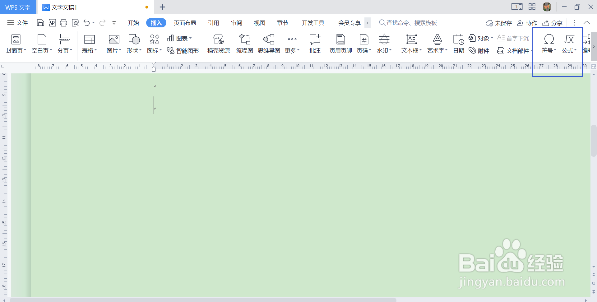 wps颜文字在哪