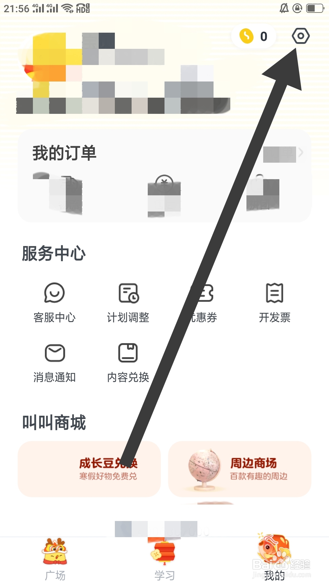 叫叫APP怎样设置重启应用功能