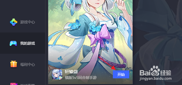 轩辕剑剑之源怎样在电脑上玩