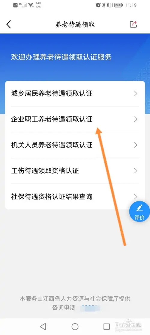 养老保险资格怎么认证
