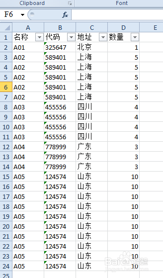 Excel中根据某列的数量插入相应的重复行