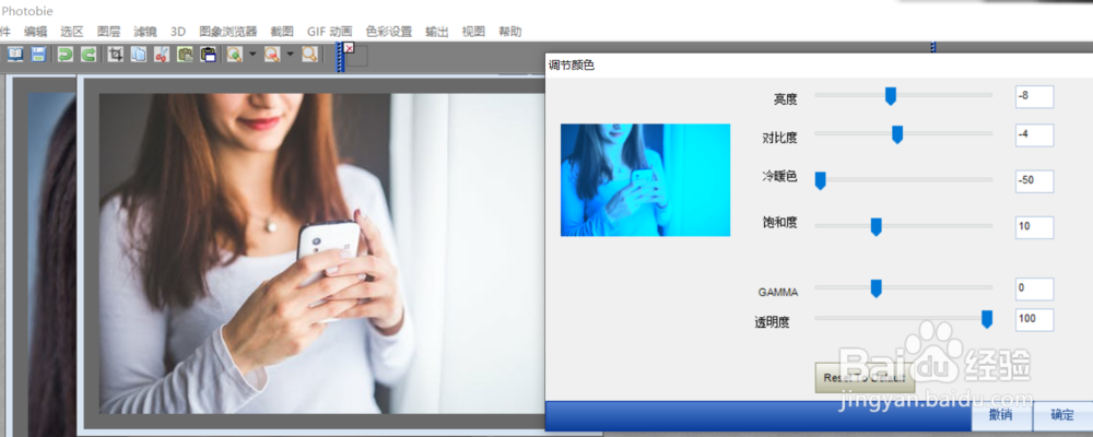如何用photobie加强图片的冷色色调
