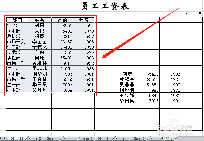 excel表格如何简洁快速选择单元格/单元格区域