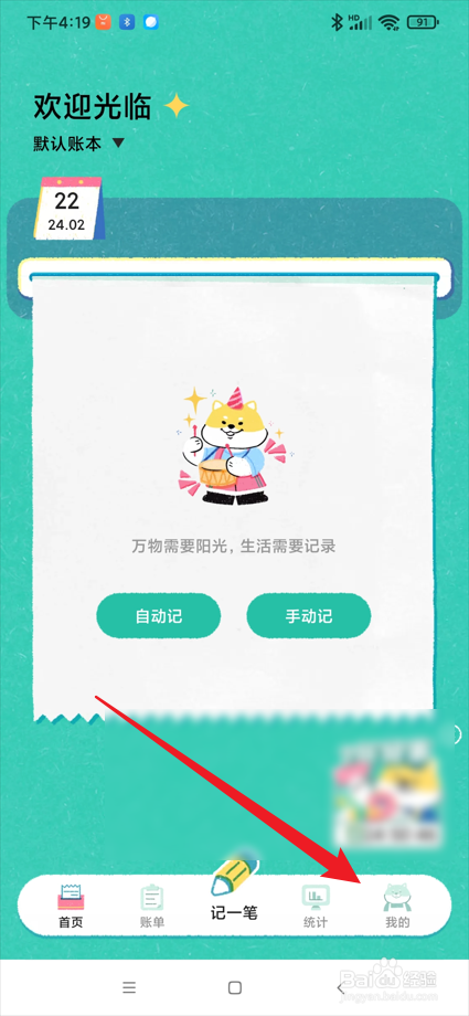 阿柴记账app在哪查看使用手册