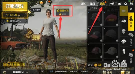 刺激战场如何改名