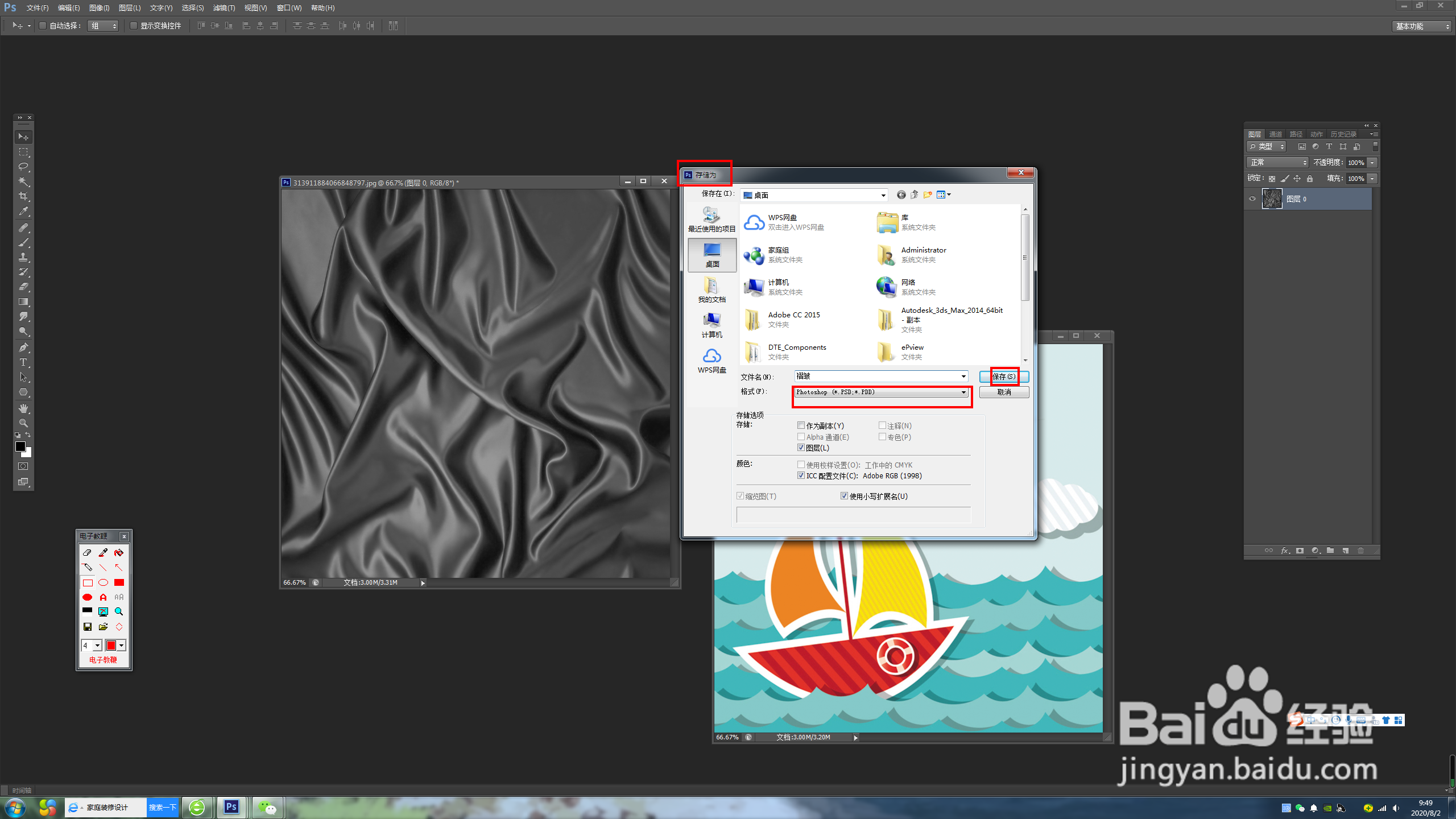 ps怎么制作自然的褶皱效果?