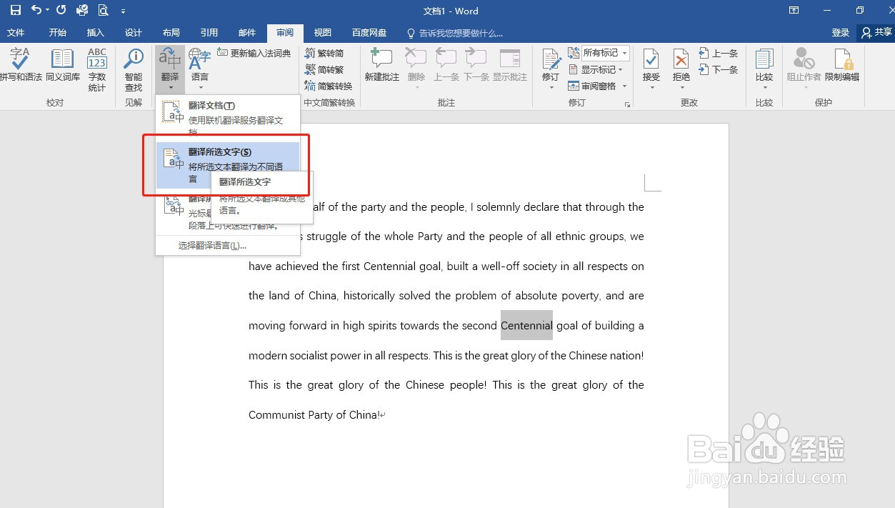 Word如何翻译不认识的英文单词？