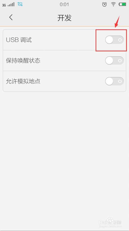 VIVO手机怎么打开USB调试
