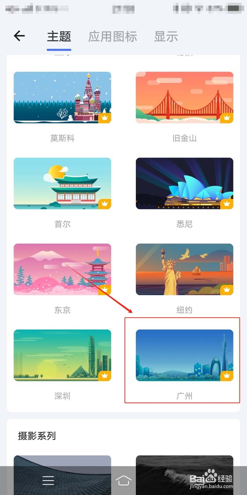 滴答清单在哪里设置广州主题外观