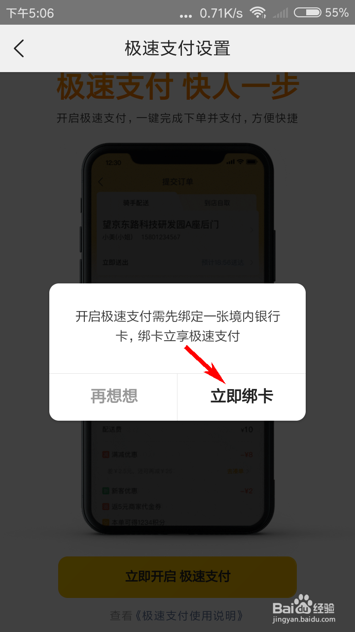 美团怎么开启极速支付