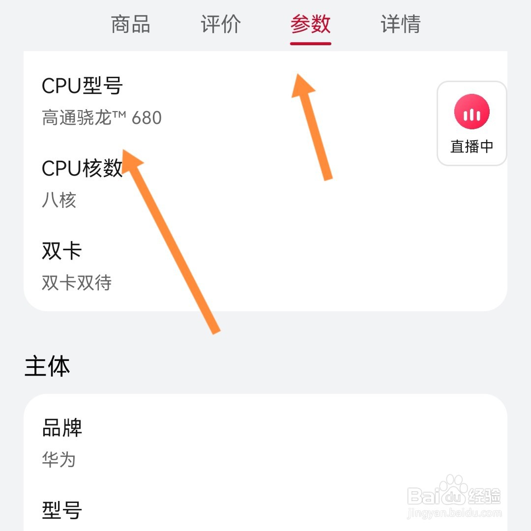 华为nova9se处理器