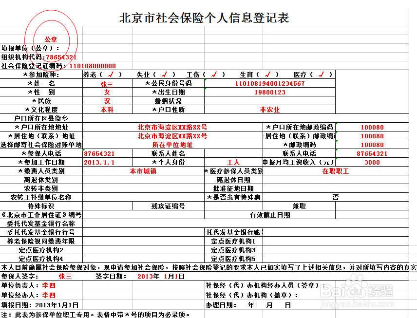 新单位如何办理社保