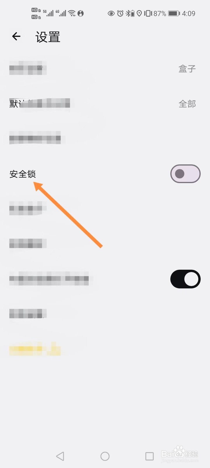 盒子笔记如何开启安全锁