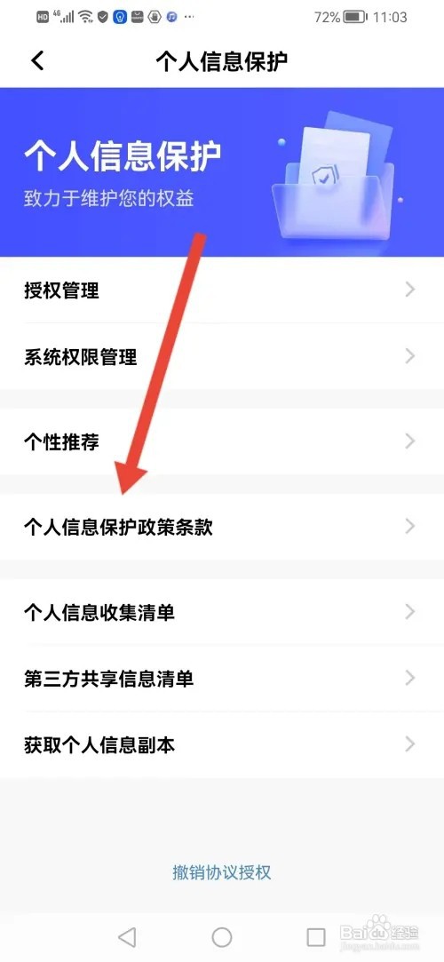 怎么查看平安口袋银行APP个人信息保护政策条款