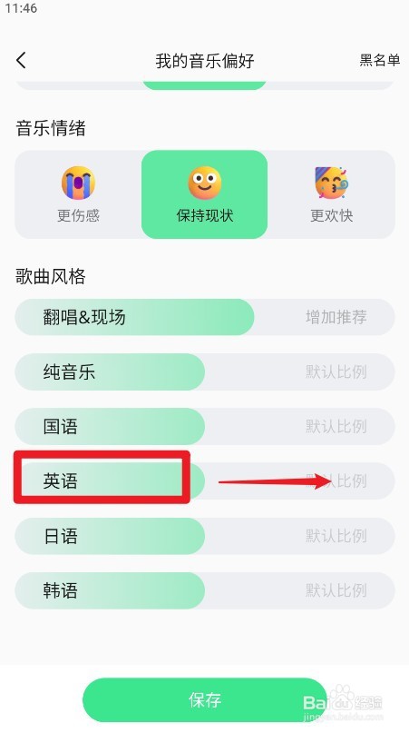 QQ音乐的如何设置歌曲风格为增加英语